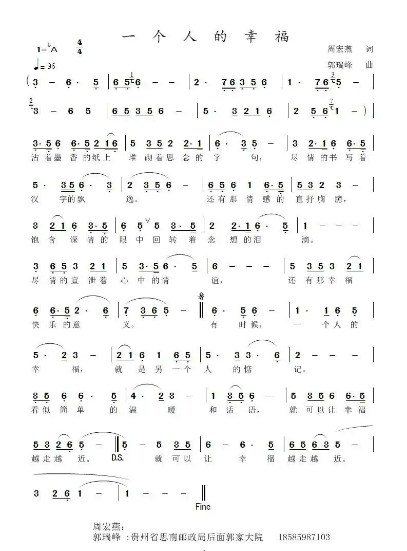一个人的幸福(作词:周宏燕(衡阳) 作曲:郭瑞峰(思南))