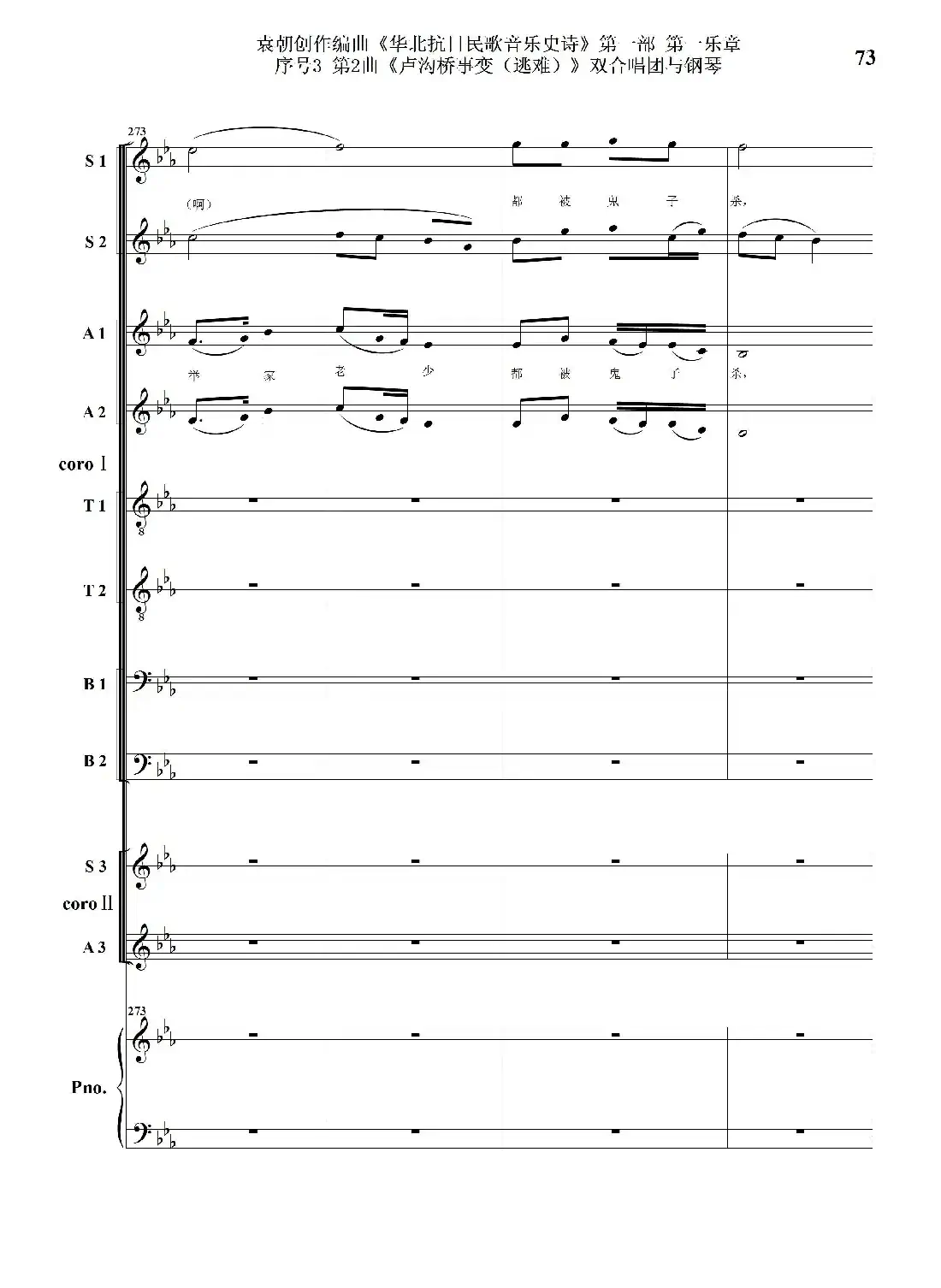 重发:序号3第2曲《卢沟桥事变(逃难)》双合唱团与钢琴