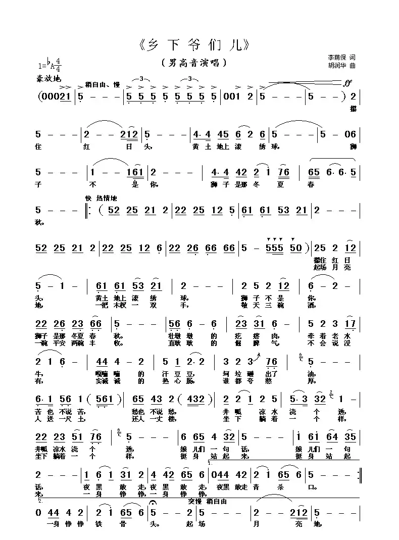 乡下爷们儿(李荫保词 胡润华曲)