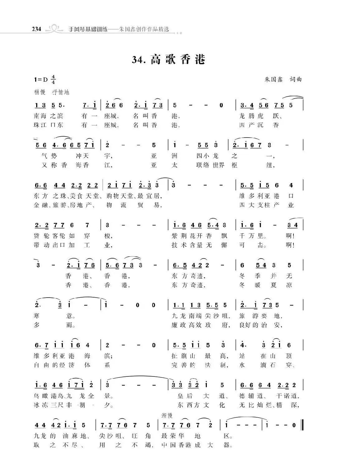 全中国34个省份34首高歌(朱国鑫词曲)