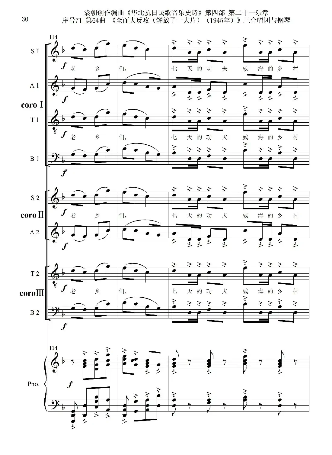 序号71第64曲《全面大反攻(解放了一大片)(1945年)》三合唱团与钢琴