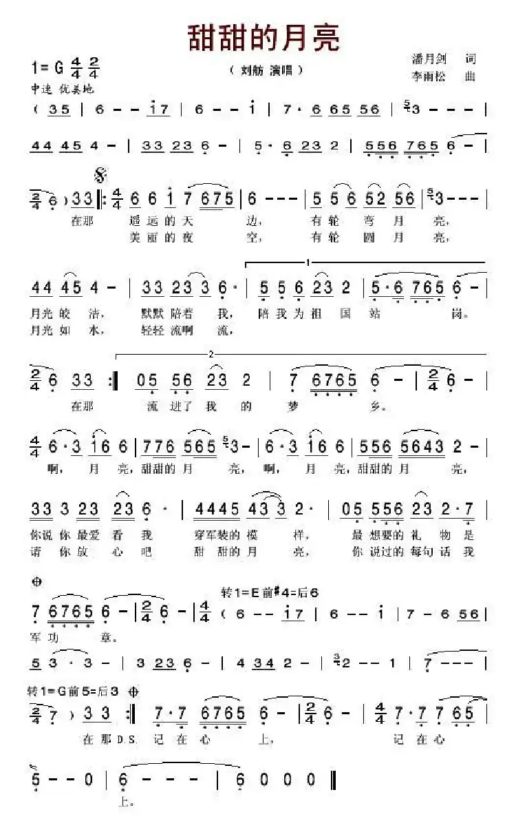 甜甜的月亮
