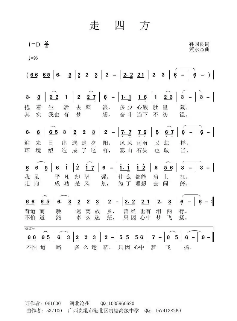 走四方