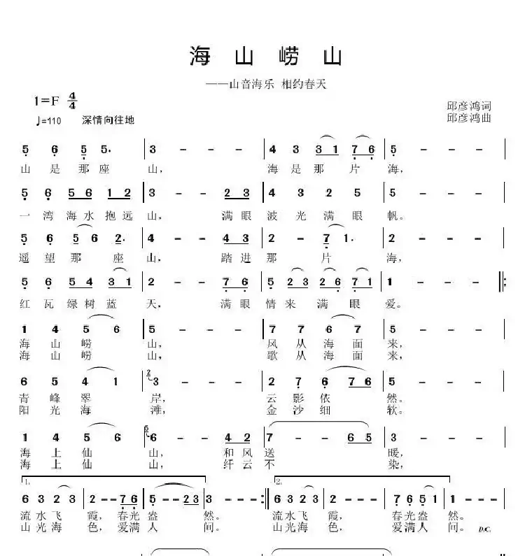 海山崂山