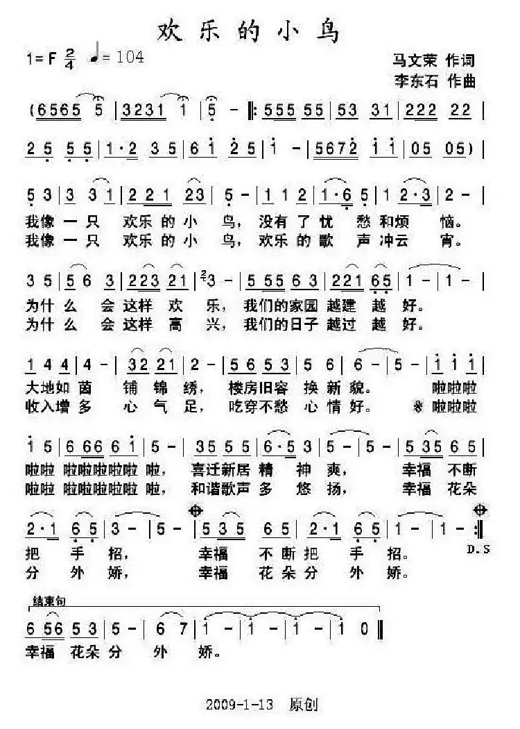 欢乐的小鸟(马文荣词 李东石曲)