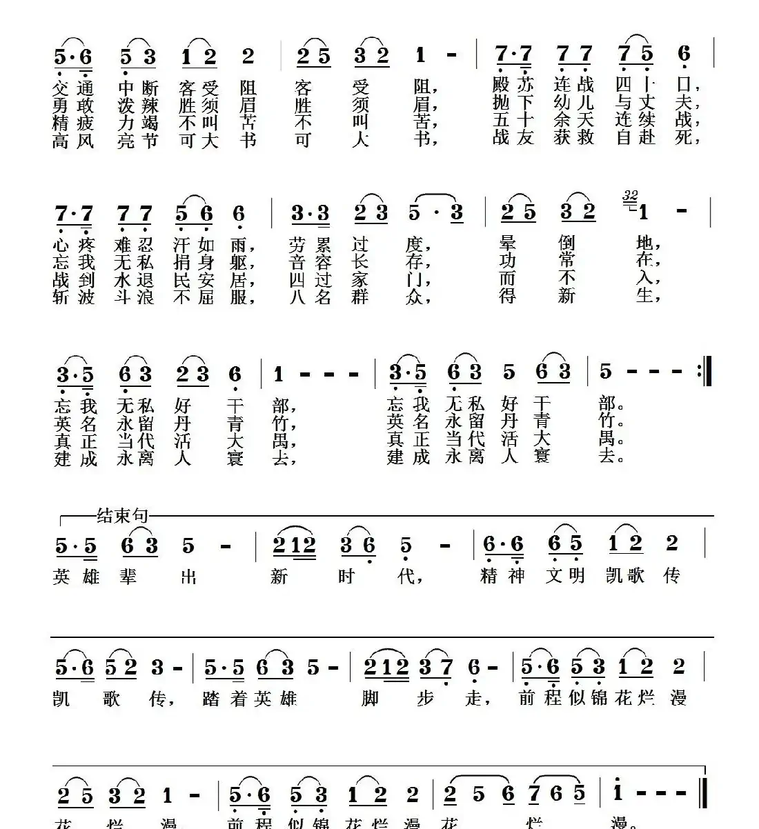抗洪英雄赞
