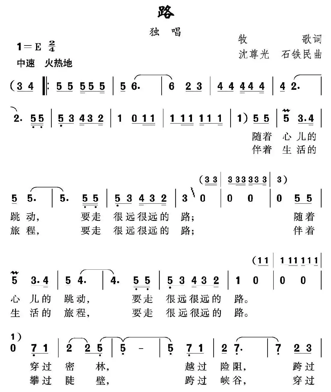 路(牧歌词 沈尊光 石铁民曲)