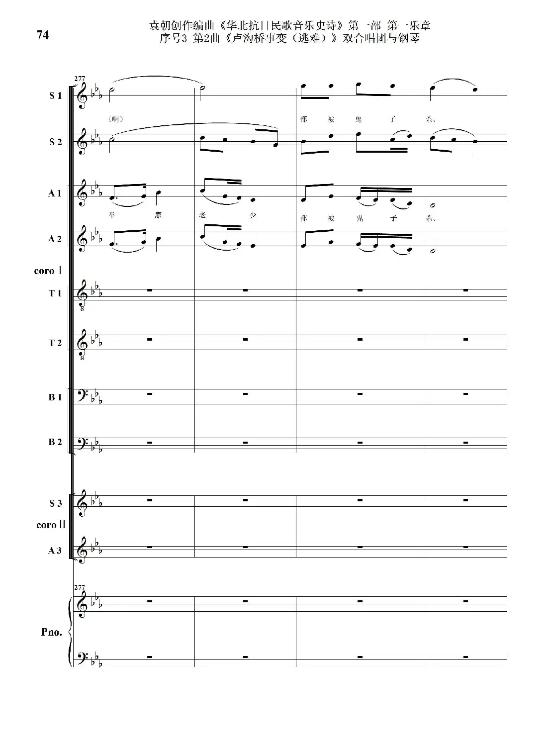 重发:序号3第2曲《卢沟桥事变(逃难)》双合唱团与钢琴