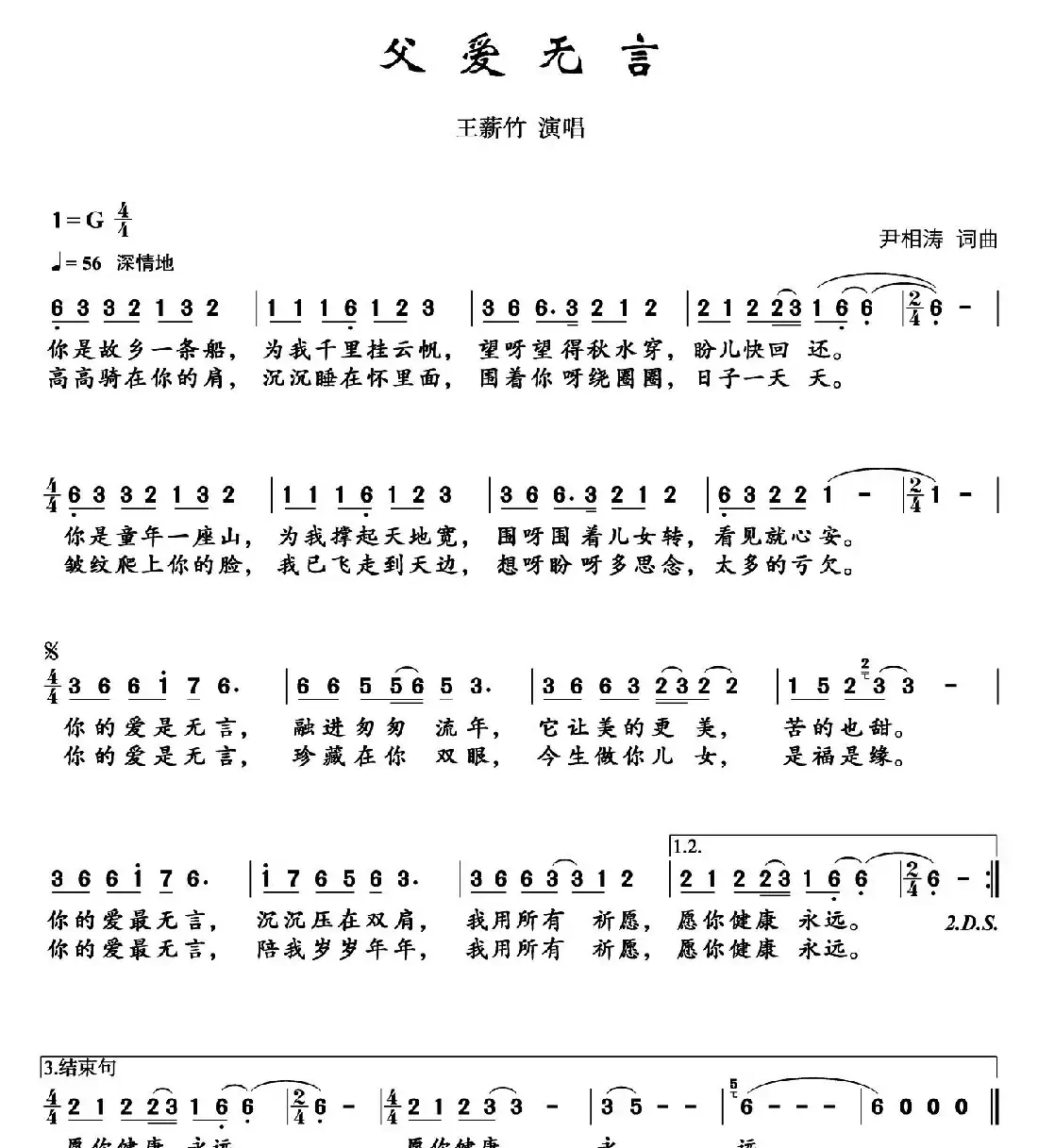 父爱无言