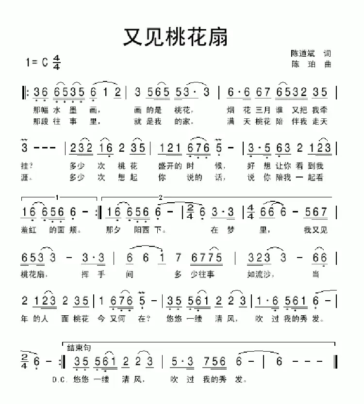 又见桃花扇