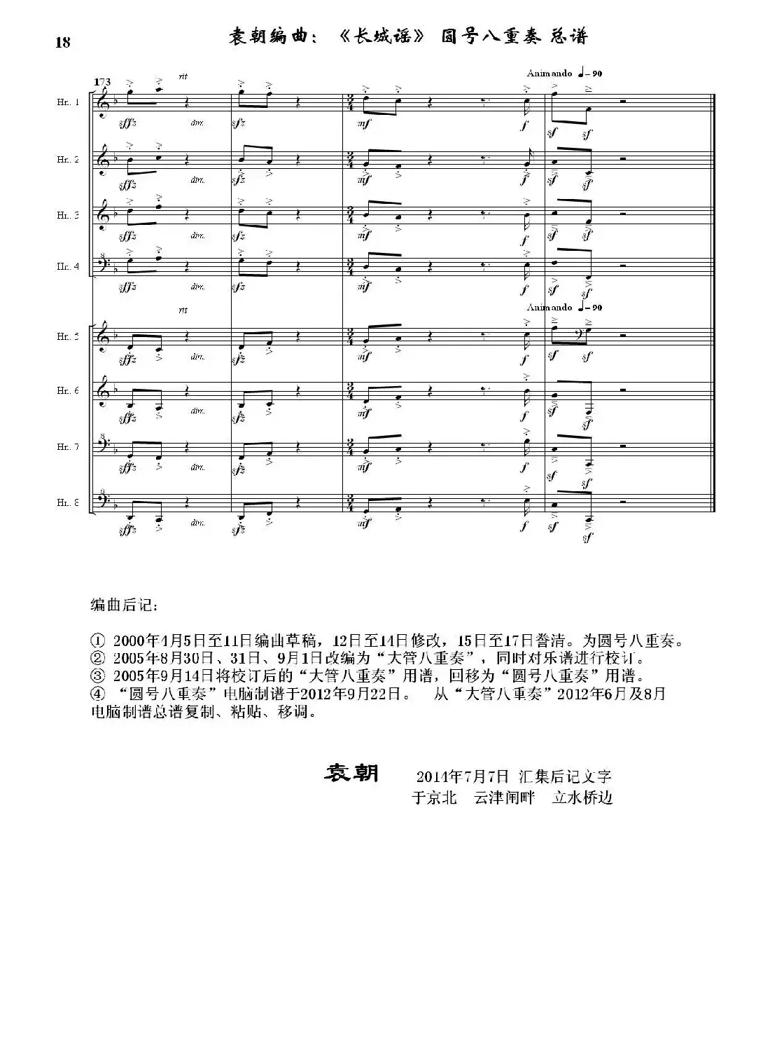 长城谣(圆号八重奏)(据刘雪庵同名歌曲编曲)