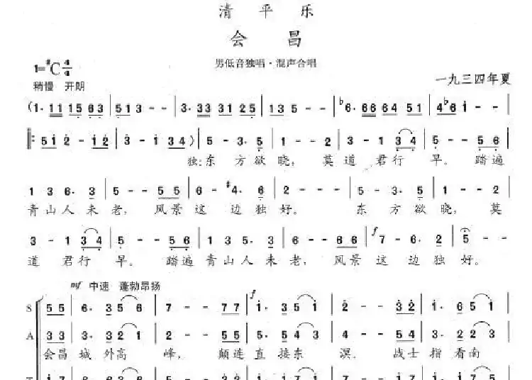 清平乐·会昌