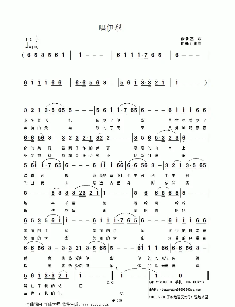 唱伊犁