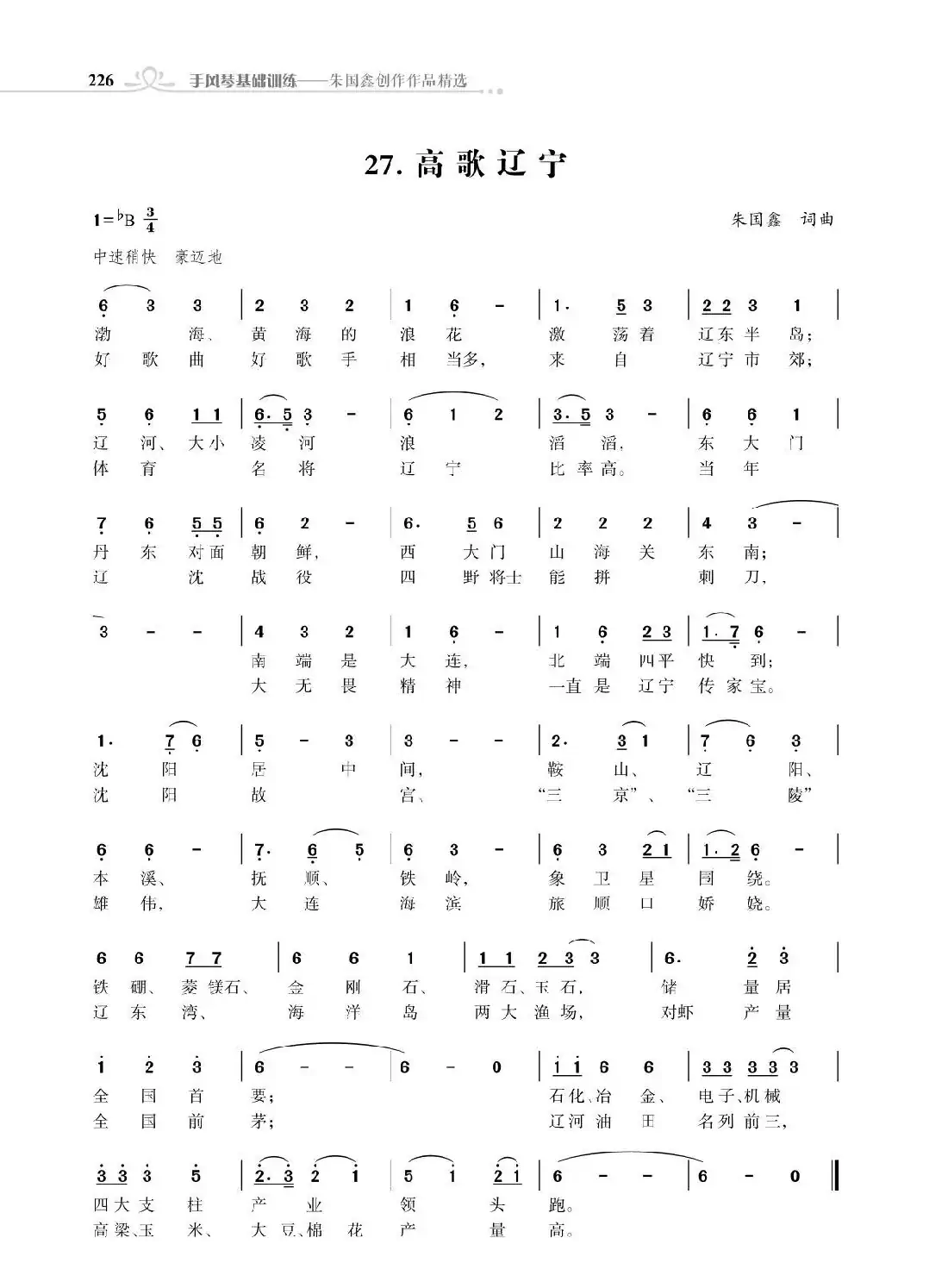 全中国34个省份34首高歌(朱国鑫词曲)