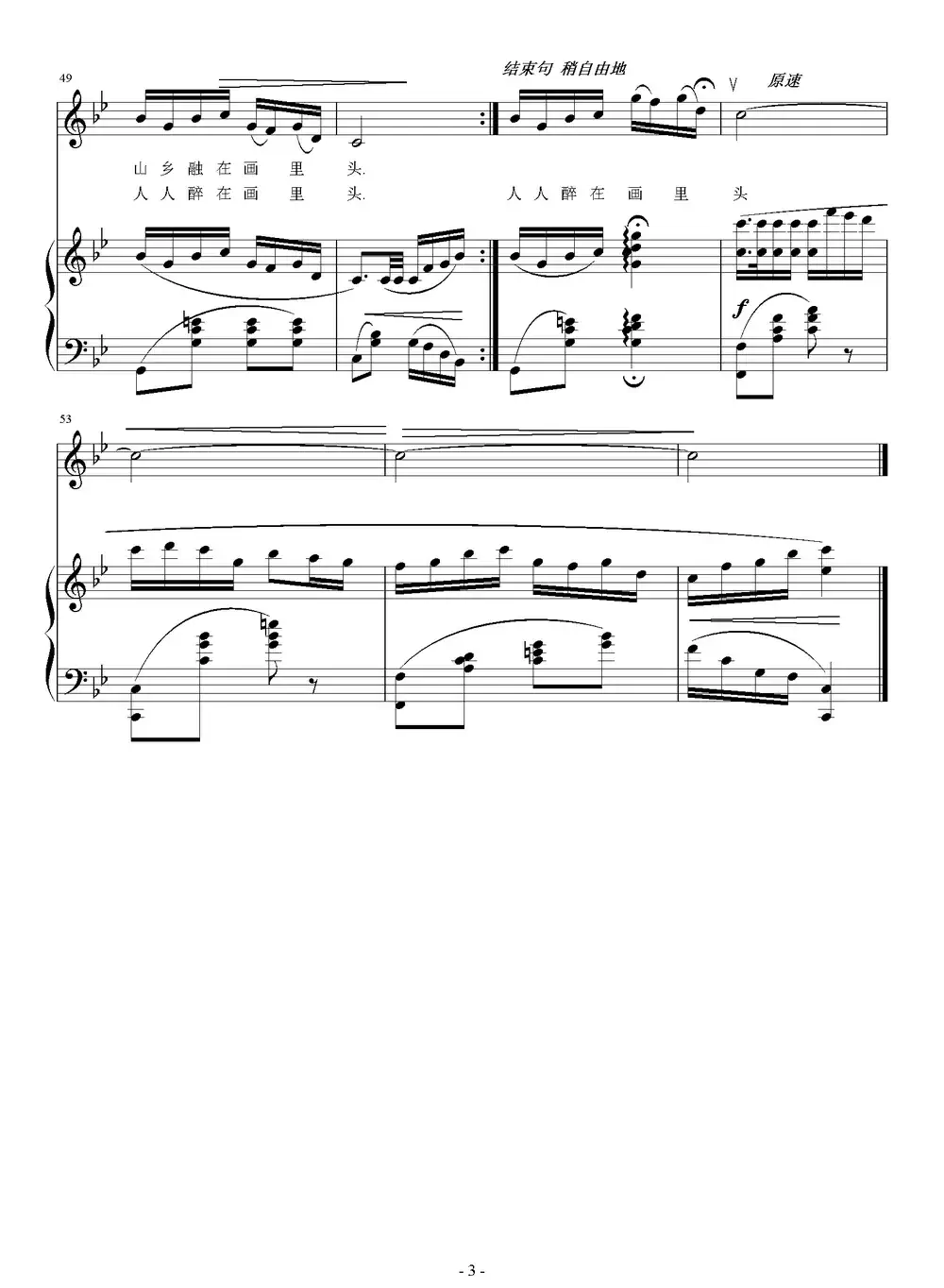 山乡艳阳秋(黎琦词 刘智强曲 正谱)