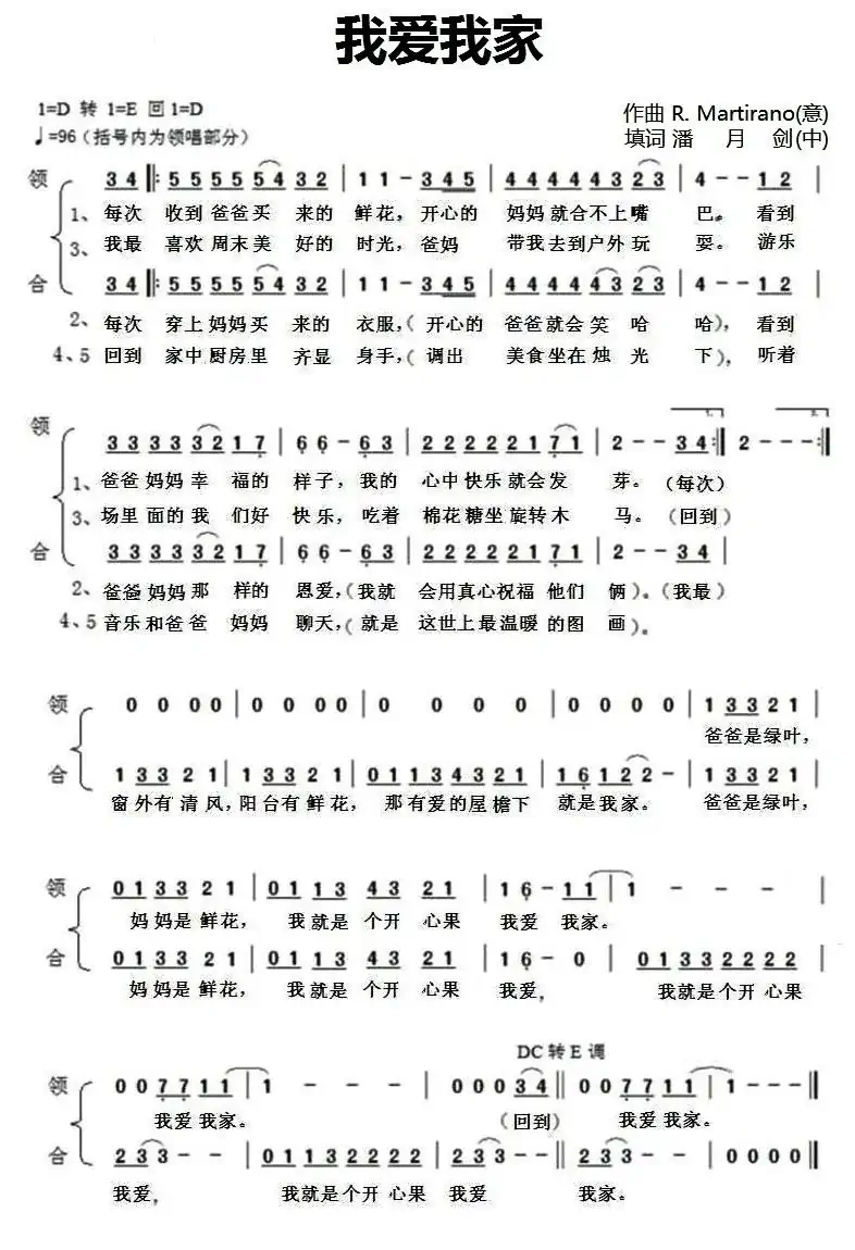我爱我家(潘月剑填词)
