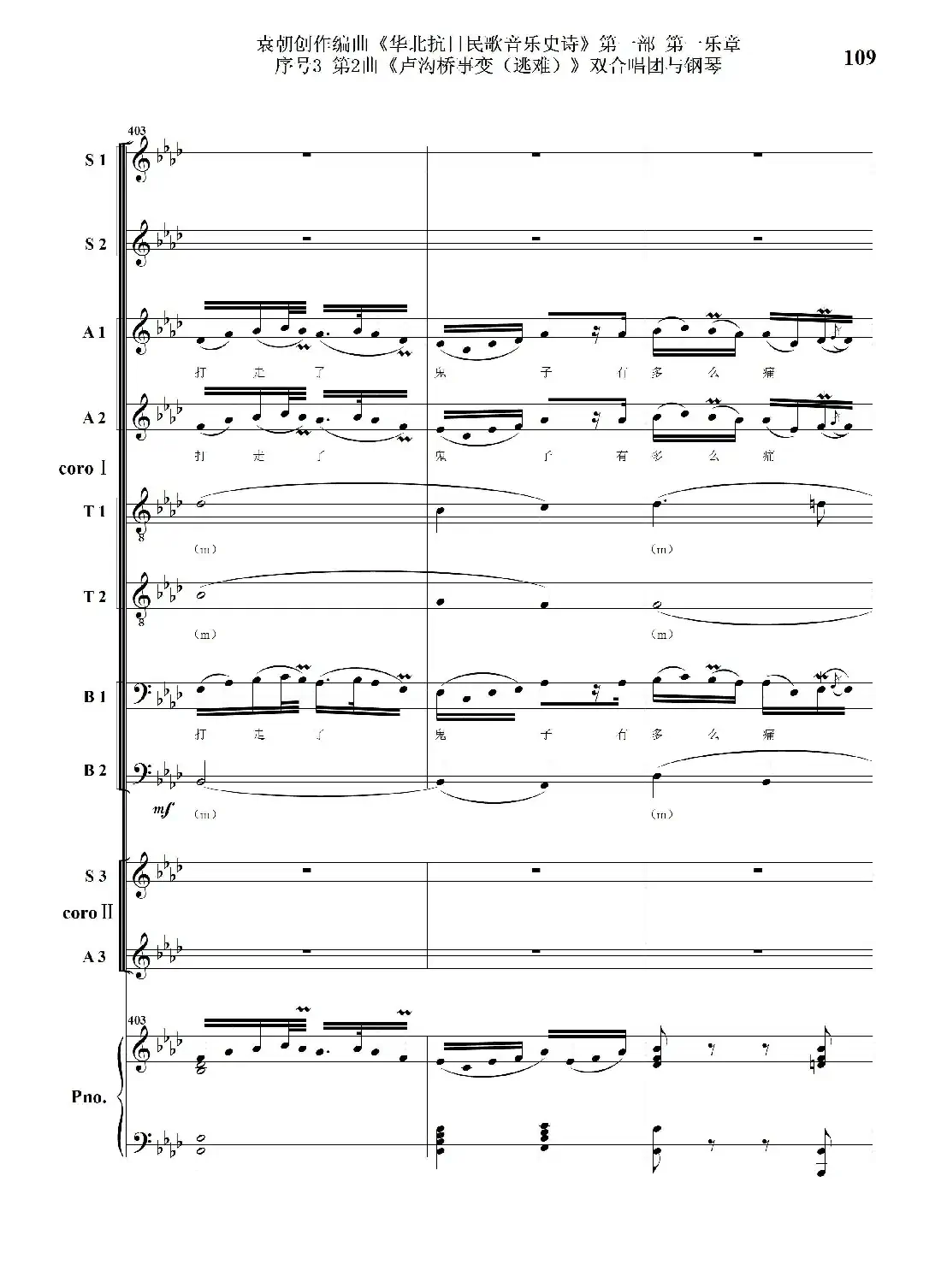 重发:序号3第2曲《卢沟桥事变(逃难)》双合唱团与钢琴