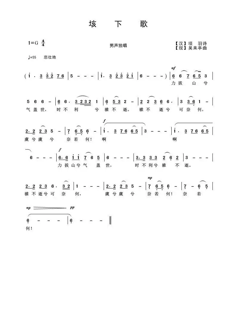 垓下歌