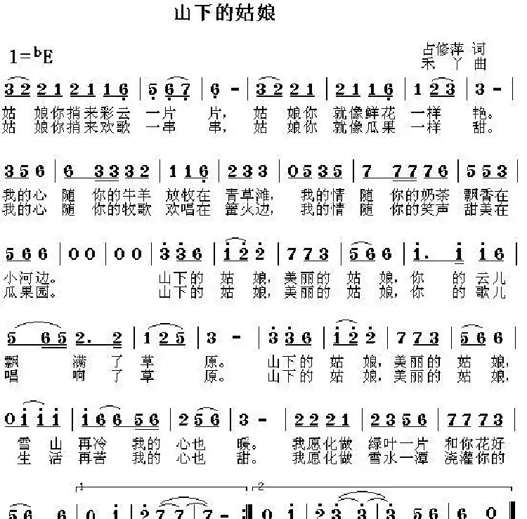 山下的姑娘
