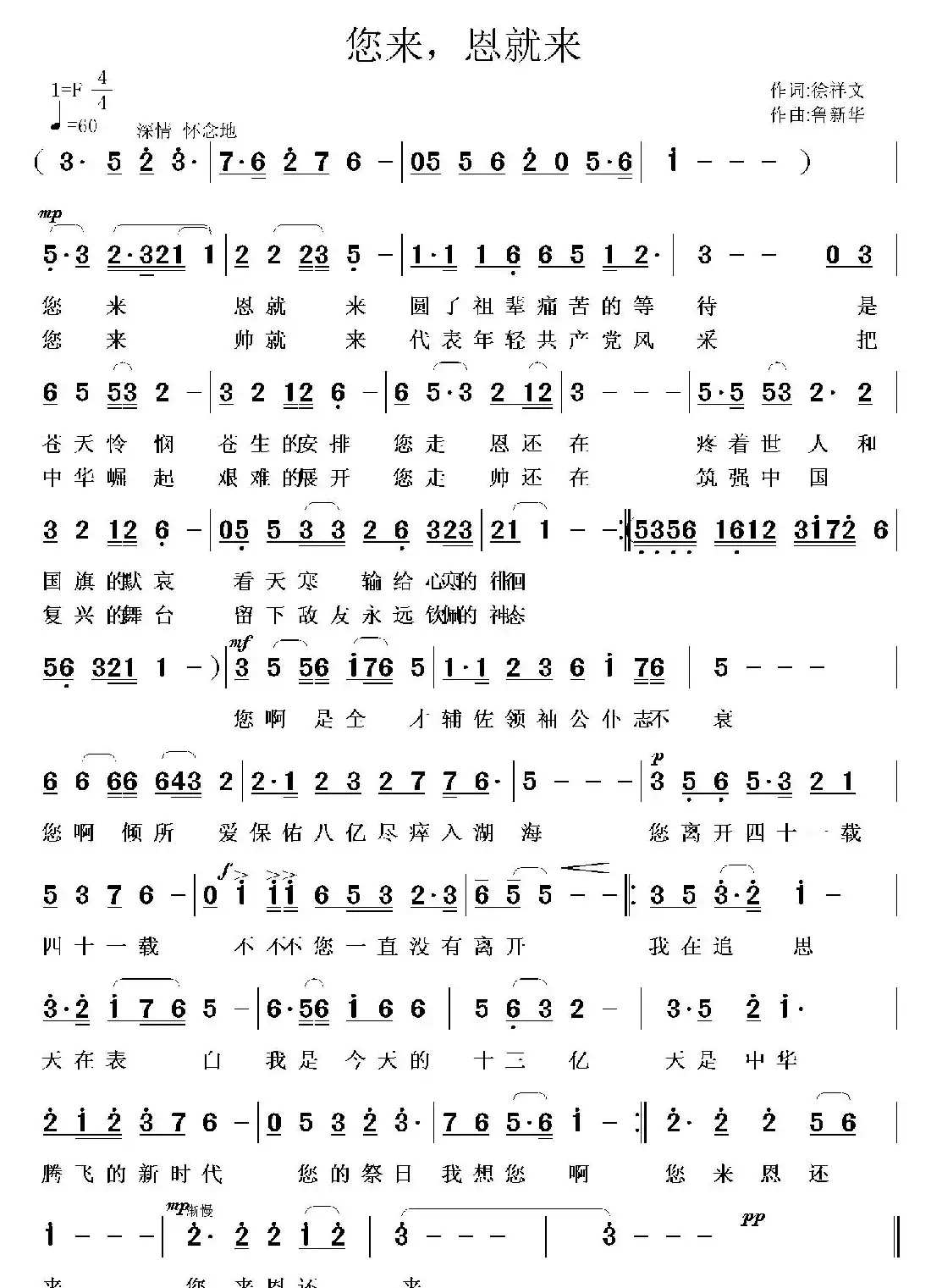 您来,恩就来