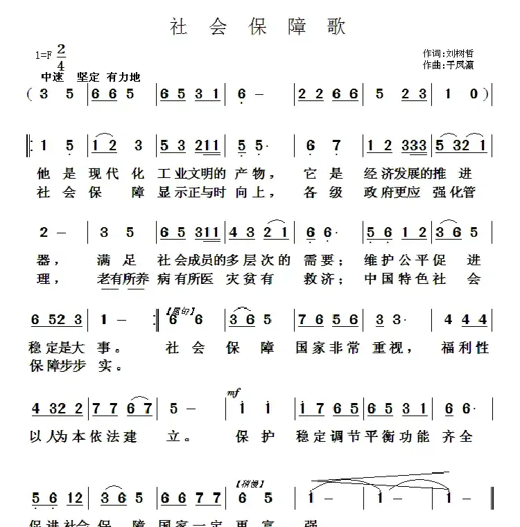 社会保障歌