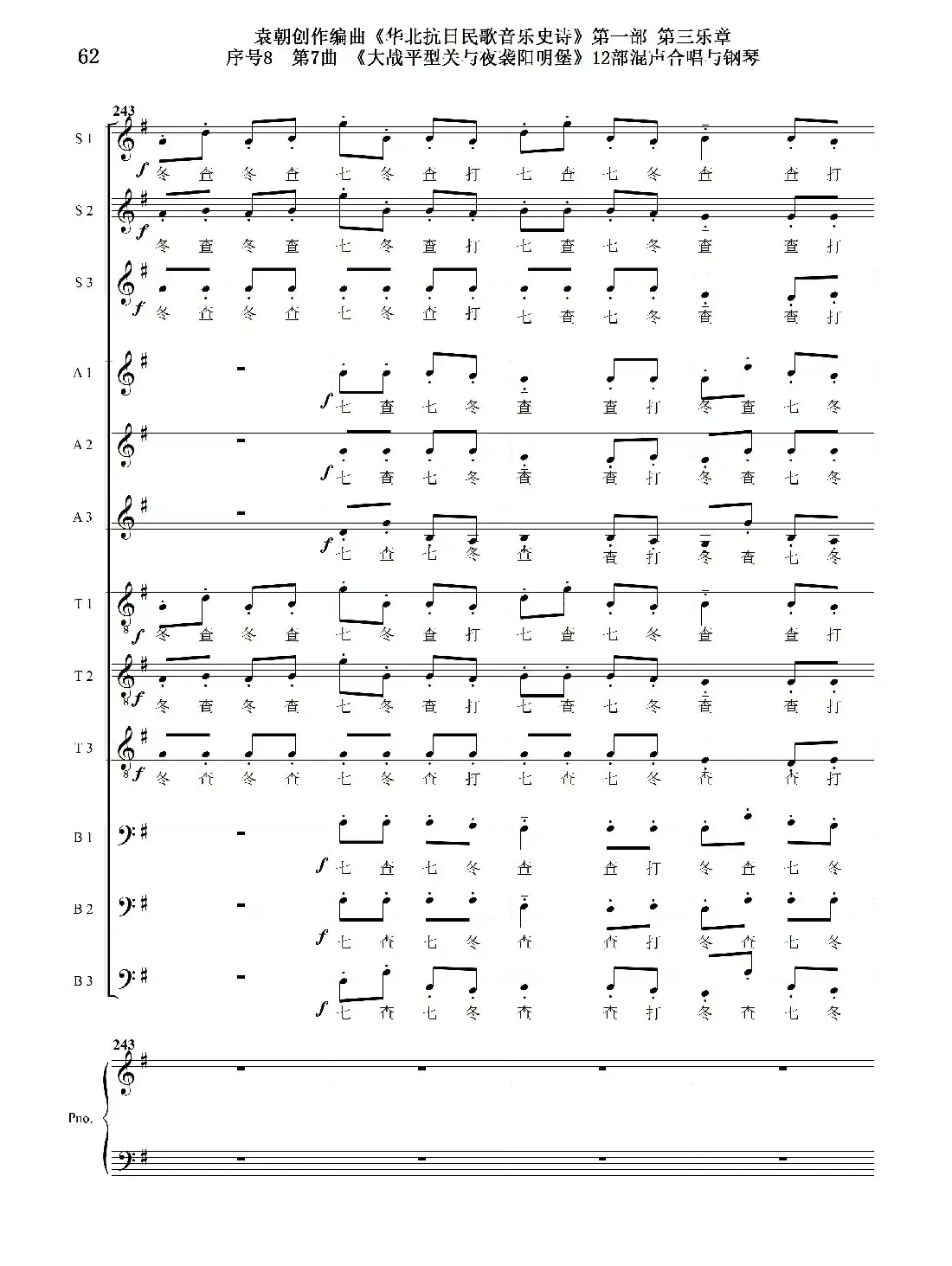 重发:序号8第7曲《大战平型关与夜袭阳明堡》Ⅰ合唱团与钢琴