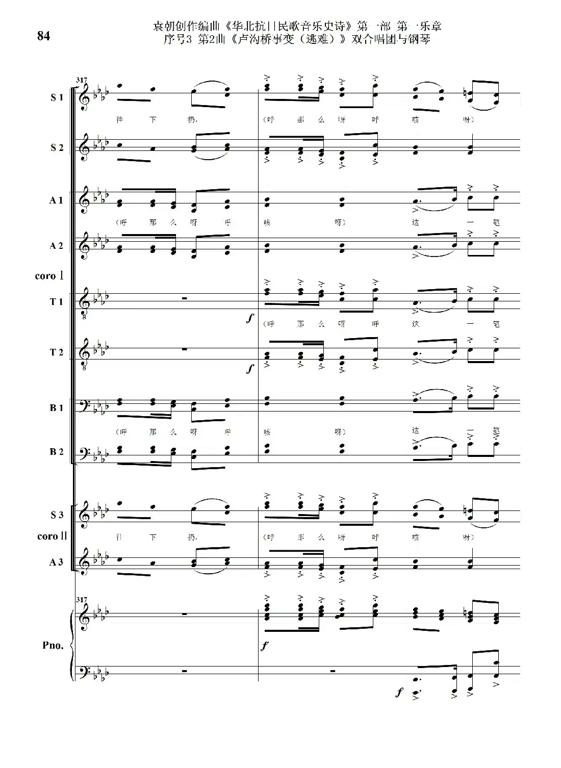 重发:序号3第2曲《卢沟桥事变(逃难)》双合唱团与钢琴