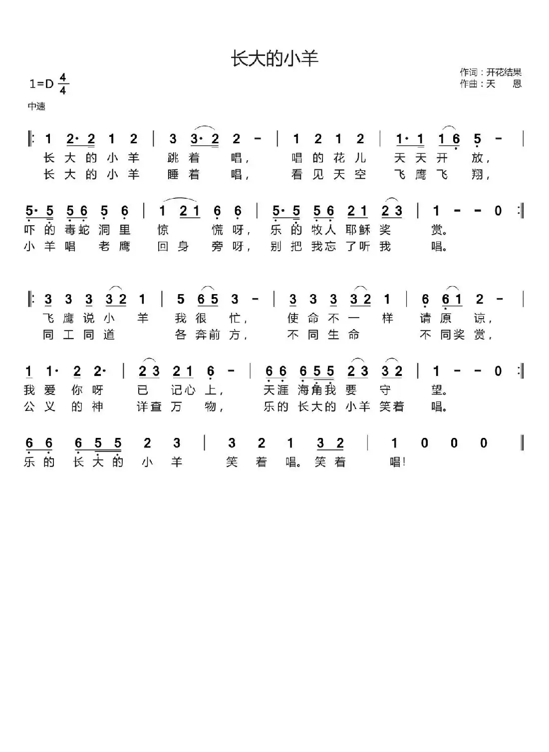 长大的小羊【开花结果弹琴唱】(开花结果词 天恩曲)