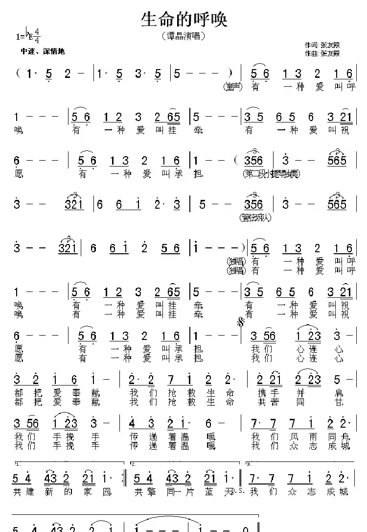 生命的呼唤