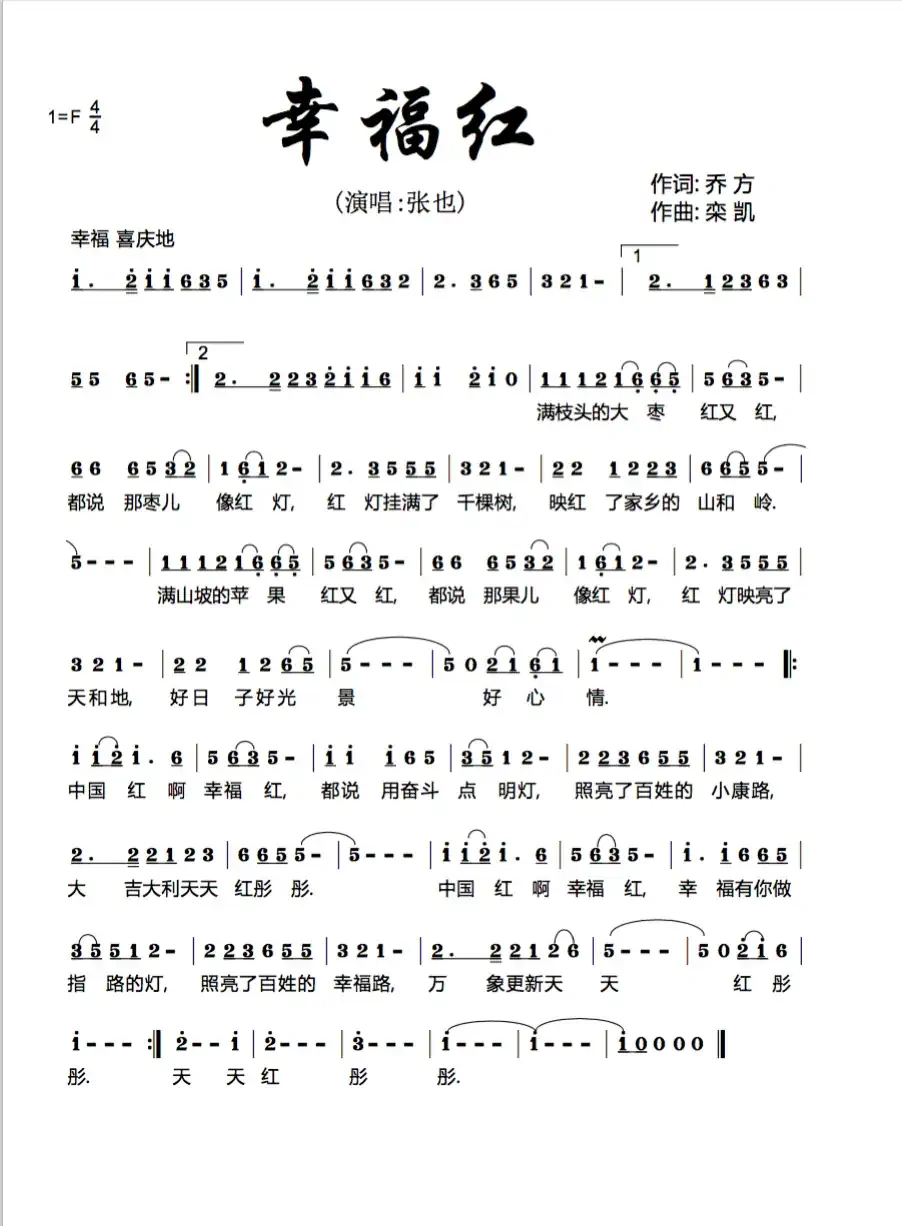 幸福红(张也)