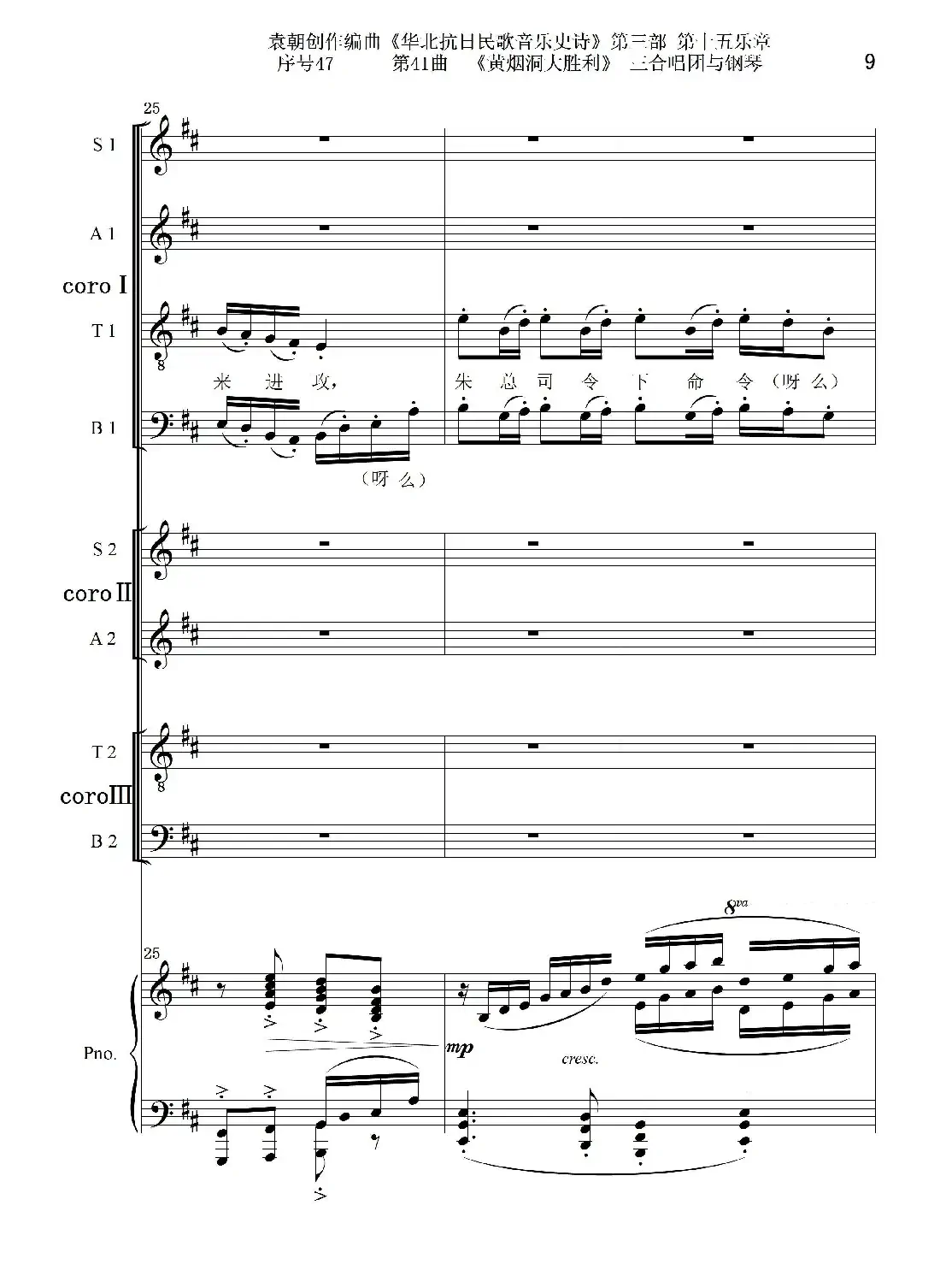 序号47第41曲《黄烟洞大胜利》三合唱团与钢琴