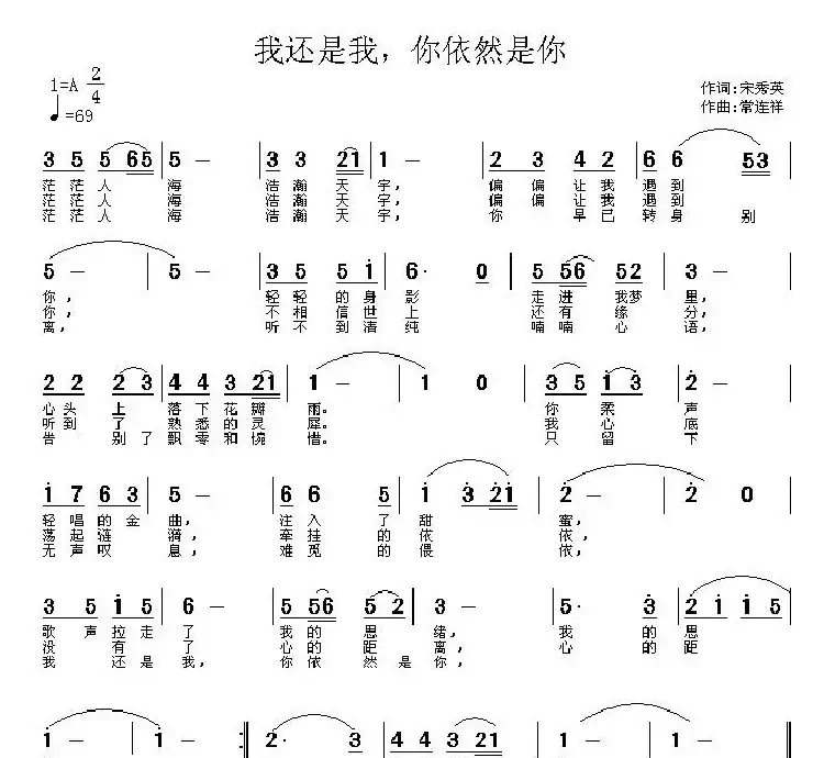 我还是我,你依然是你