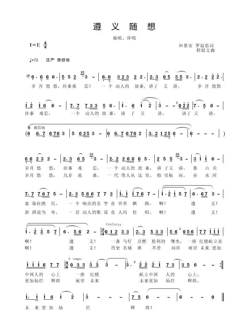 遵义随想(田景安 罗廷忠词 程福文曲)