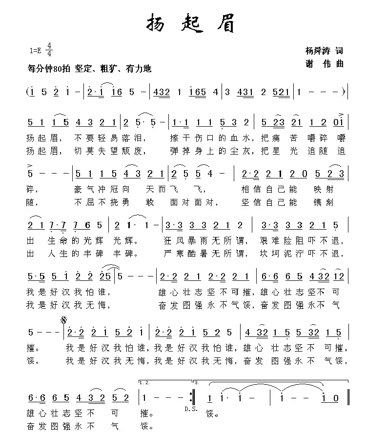 扬起眉