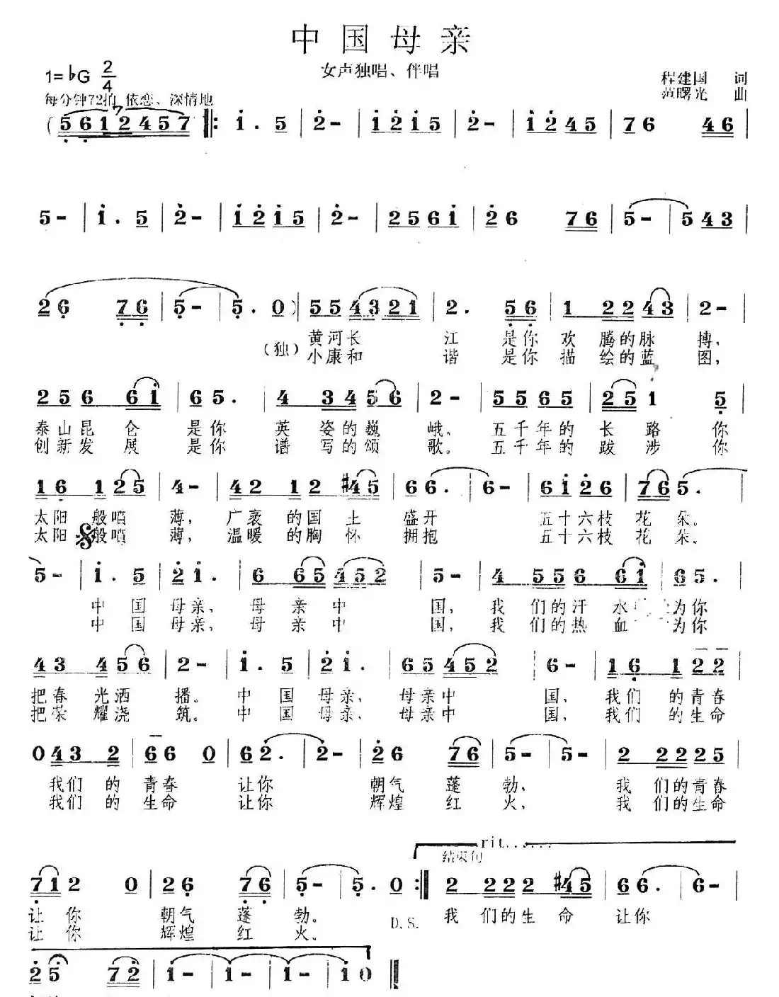 中国母亲（程建国词 范曙光曲）
