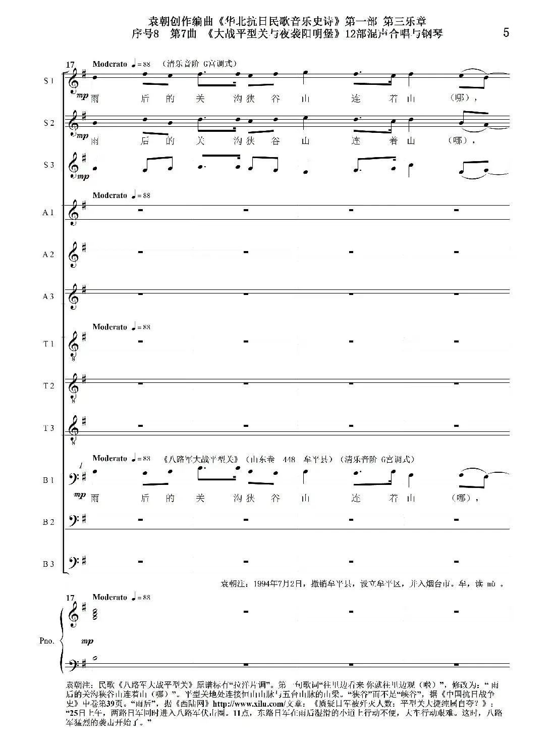 重发:序号8第7曲《大战平型关与夜袭阳明堡》Ⅰ合唱团与钢琴