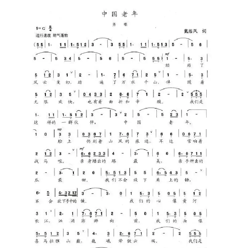 中国老年