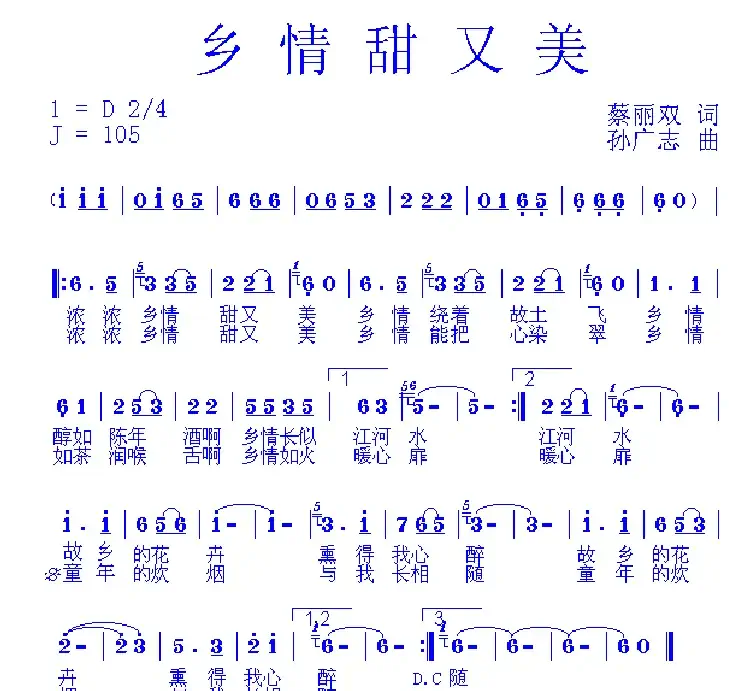乡情甜又美(蔡丽双词 孙广志曲)
