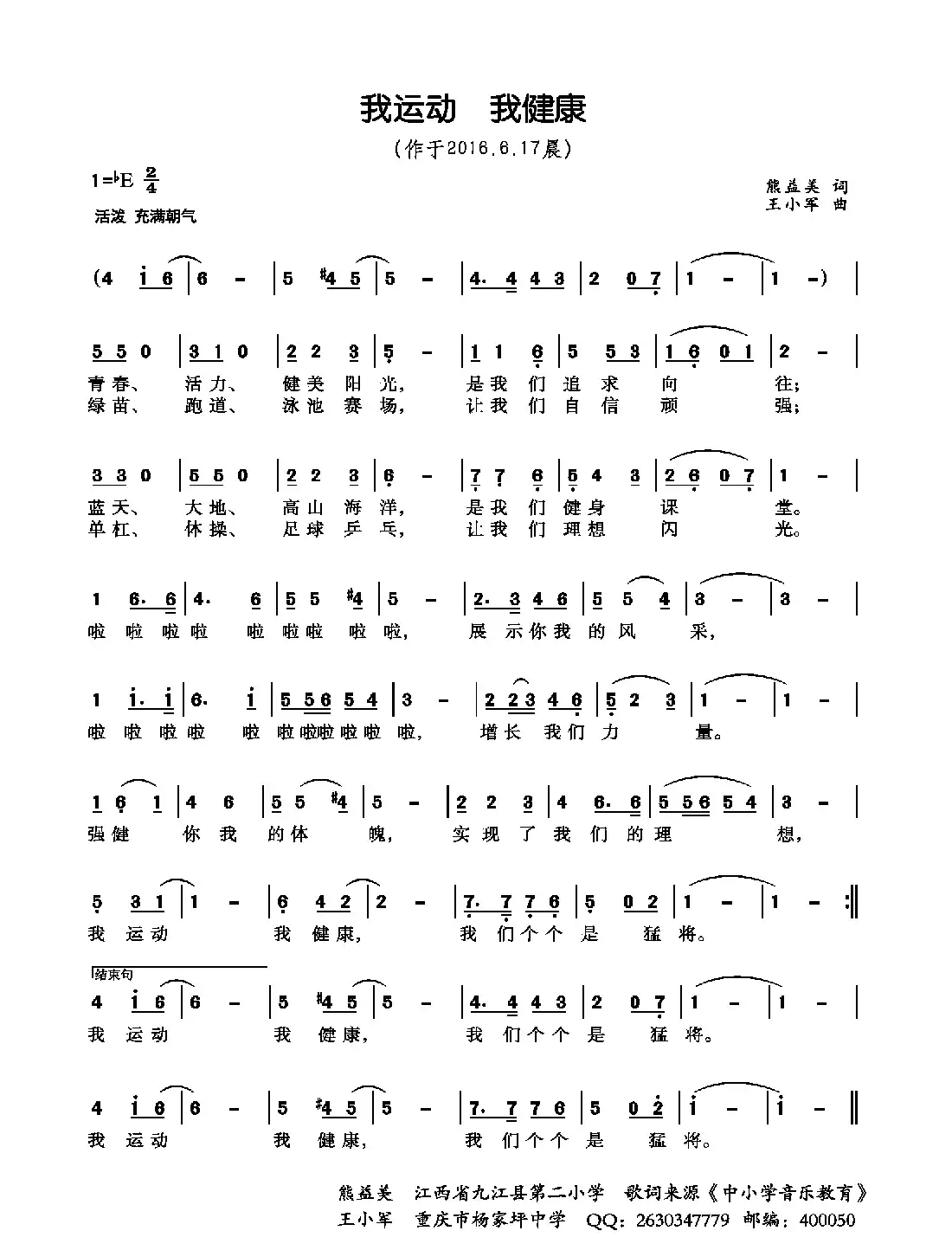我运动我健康(熊益美词 王小军曲)