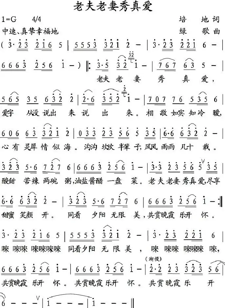 老夫老妻秀真爱