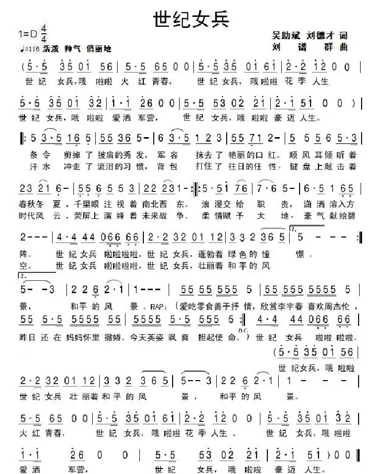 世纪女兵