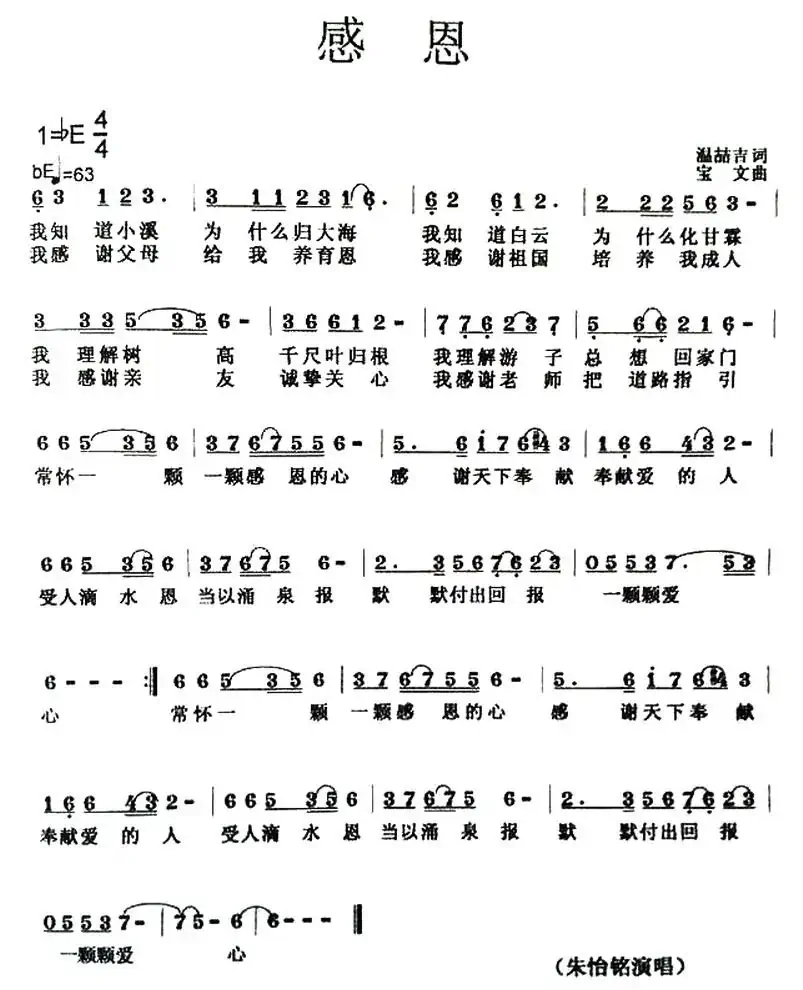 感恩(温喆吉词 宝文曲)
