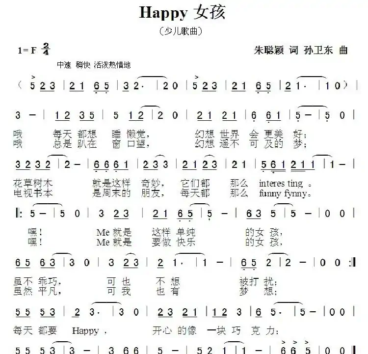 快乐女孩(朱聪颖词孙卫东曲)
