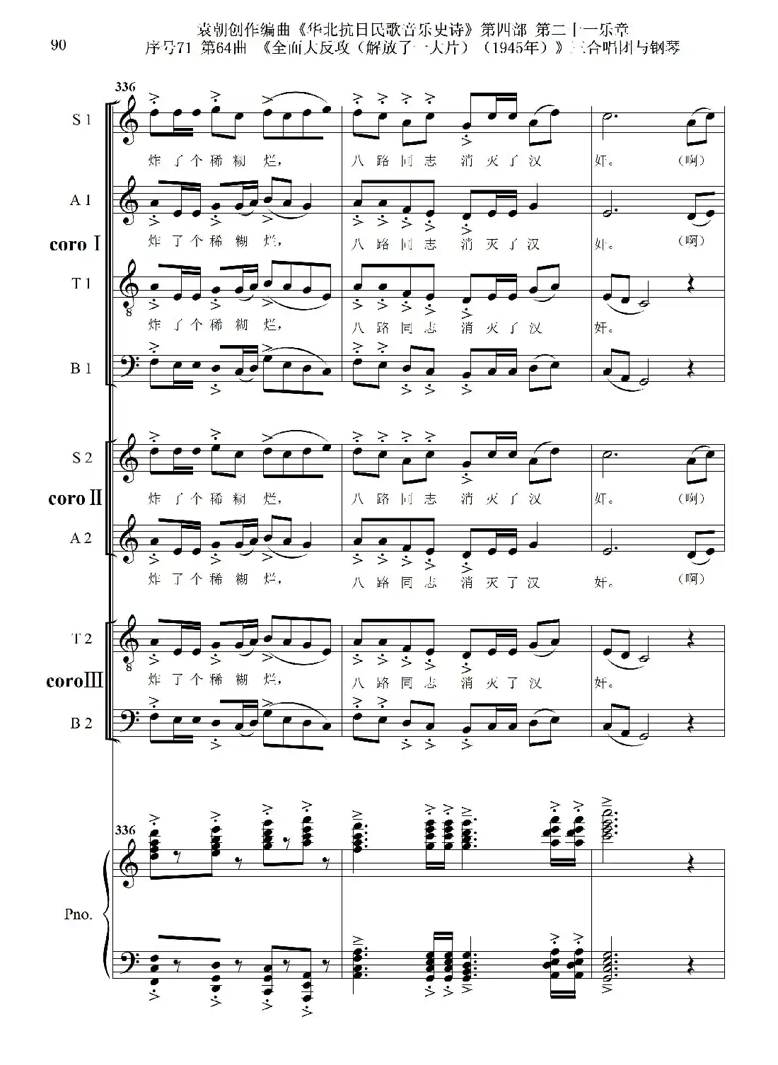 序号71第64曲《全面大反攻(解放了一大片)(1945年)》三合唱团与钢琴