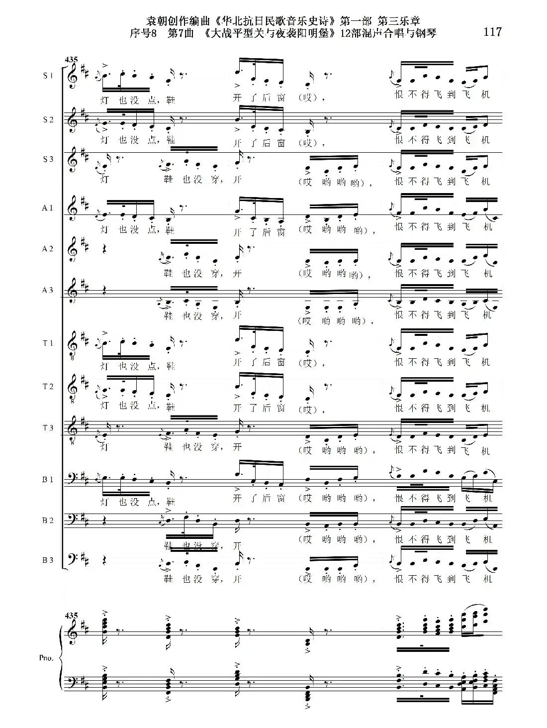 重发:序号8第7曲《大战平型关与夜袭阳明堡》Ⅰ合唱团与钢琴