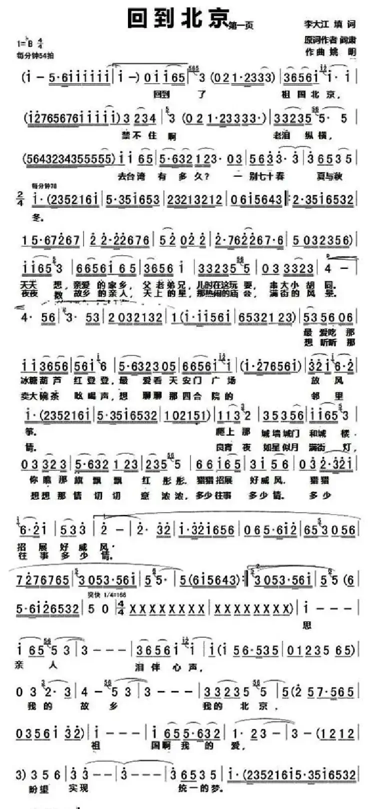 回到北京