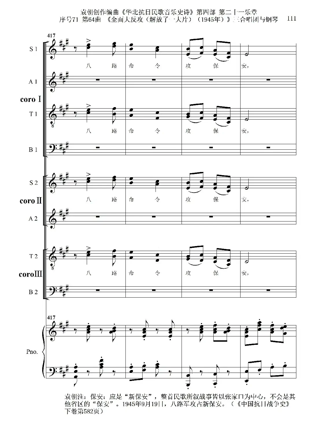序号71第64曲《全面大反攻(解放了一大片)(1945年)》三合唱团与钢琴