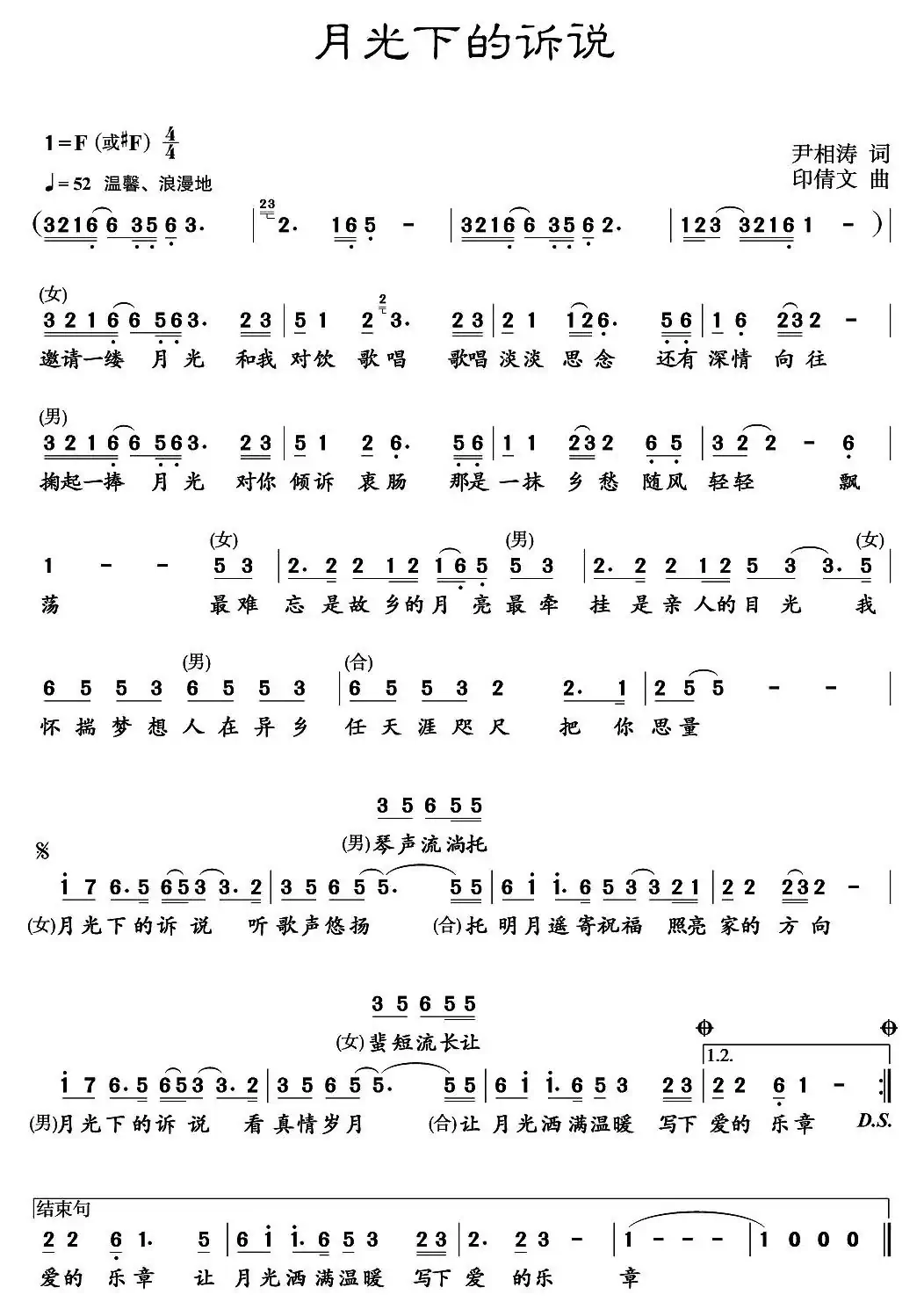 月光下的诉说