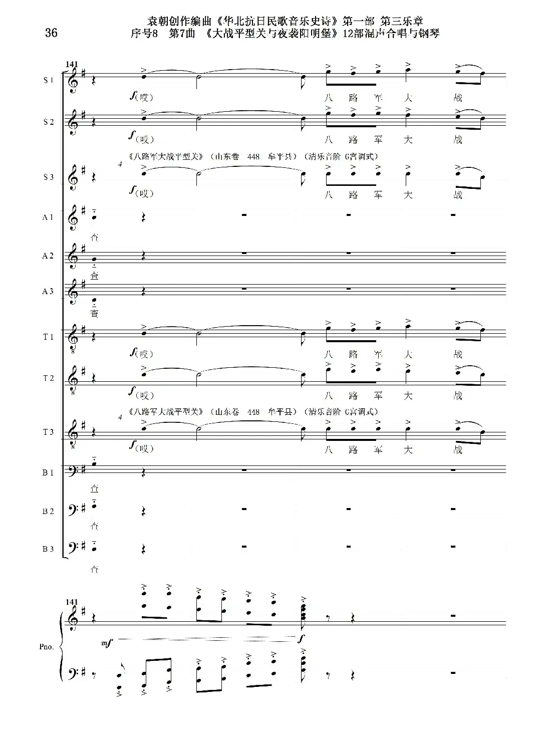 重发:序号8第7曲《大战平型关与夜袭阳明堡》Ⅰ合唱团与钢琴