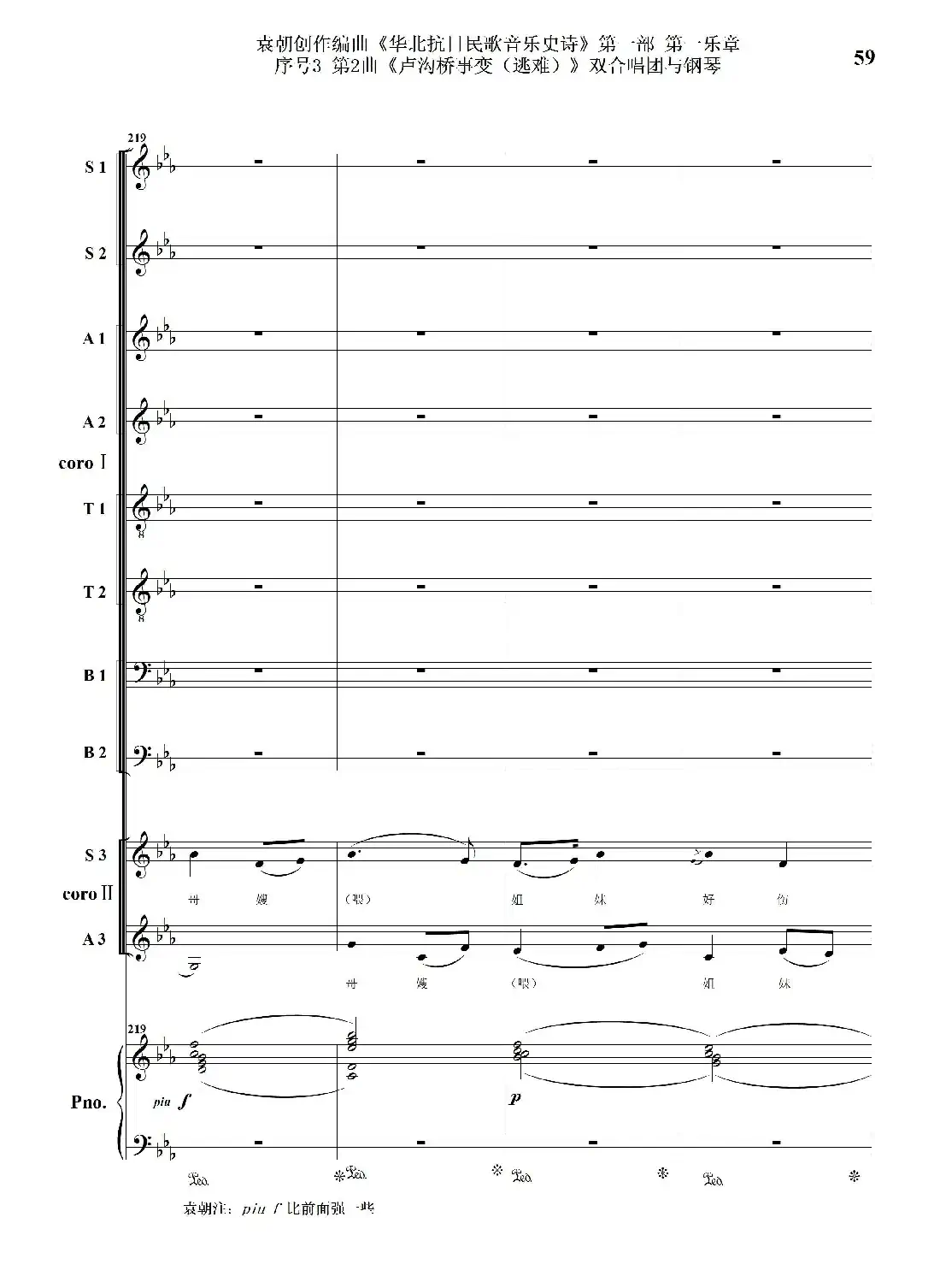 重发:序号3第2曲《卢沟桥事变(逃难)》双合唱团与钢琴